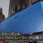 「フォートナイト」チャプター３シーズン４ミュージックのトレーラーが公開されました！