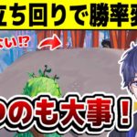 【ゼロビルド】 初心者向けに立ち回りを上手く利用すると勝率が上がるその方法を実況解説！ 【フォートナイト】