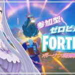 【 フォートナイト 】たすけてガンナー！初心者テンパりの追加報酬ほしい参加型🌈#09【 Fortnite 】