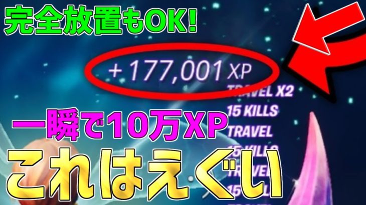 【修正前に急げ!】完全放置＋余裕で200レベ！？海外でバズっている神マップがエグすぎるwww【フォートナイト】