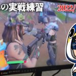 油断しすぎ！しっかり建築せな！😂！実戦練習のプレイ実況 – 2022/10/05-【フォートナイト】