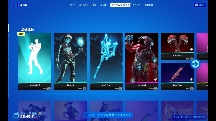 フローを感じろ｜フォートナイト アイテムショップ 2022年10月15日｜Fortnite