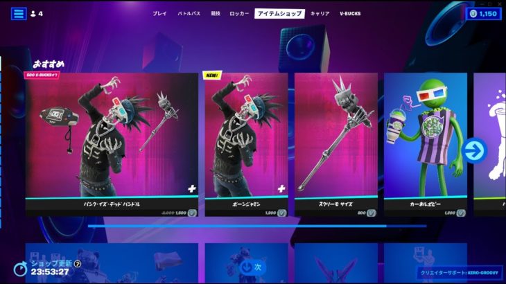 ボーンジャミン｜フォートナイト アイテムショップ 2022年10月27日｜Fortnite