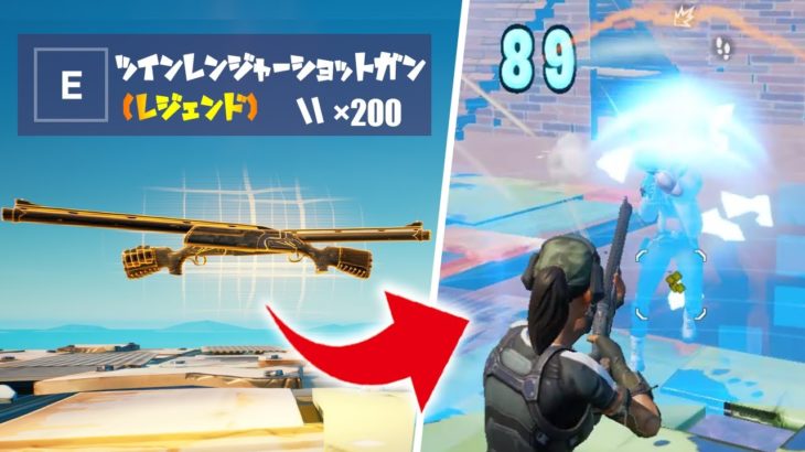 ※レンジャーショットガン2本持ちはネタではありません。【フォートナイト/Fortnite】