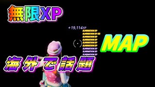 【フォートナイト】 シーズン4 無限XP 海外で話題のMAP！超簡単レベル上げ目指せLv100 14