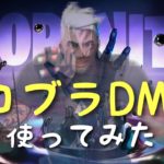 【ショート動画】コブラDMRを初使用　#フォートナイト #fortnite #初心者 #キル #enjoy