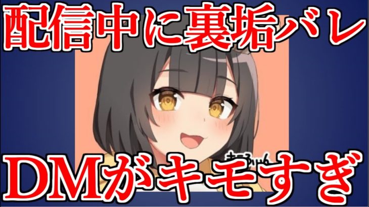 まうふぃん裏垢バレて女とのDM晒されるwwらぎすよりヤバい【フォートナイト】