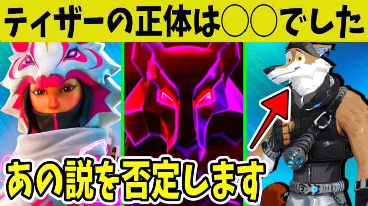 ティザーの新スキンとドリフトに多数の共通点！マローダーは復活する？ヴィもヒントになってくる！？【フォートナイト】【EPIC】【公式】【リーク】【シーズン4】【ハロウィン】【無料報酬】【考察】