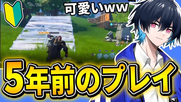 【貴重】プロゲーマーの面影も無い超初心者時代のプレイが酷過ぎたｗ【フォートナイト/Fortnite】