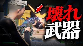 この武器強すぎ・・。【フォートナイト/Fortnite】