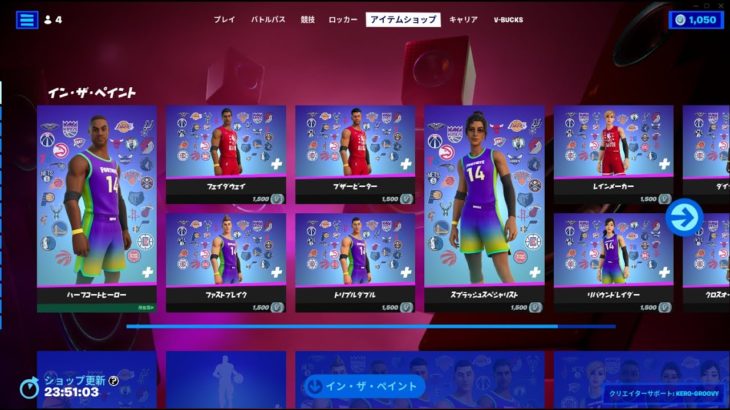 NBAバスケ｜フォートナイト アイテムショップ 2022年10月20日｜Fortnite