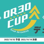 【OR30CUP】【決勝戦】30代以上のプロチームOveR 30 Gaming主催アマチュアデュオ大会【フォートナイト/Fortnite】