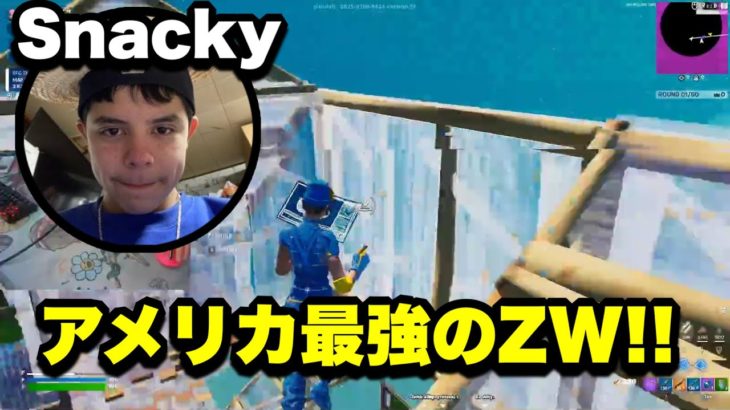 【Snacky視点】アメリカ最強が集まった4v4ZW【フォートナイト/Fortnite】【配信切り抜き】