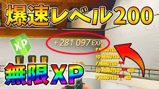 【無限XP】最速レベル200に行くための無限XPをあなただけに教えます!xp glitch,簡単,バグ,1002【シーズン4】【チャプター3】【フォートナイト】