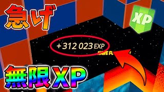 【無限XP】最速レベル200に行くための無限XPをあなただけに教えます!xp glitch,簡単,バグ,1006【シーズン4】【チャプター3】【フォートナイト】