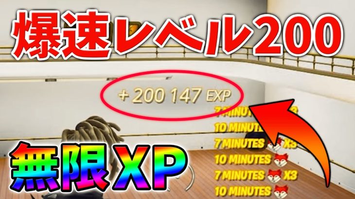 【無限XP】最速レベル200に行くための無限XPをあなただけに教えます!xp glitch,簡単,バグ,1007【シーズン4】【チャプター3】【フォートナイト】