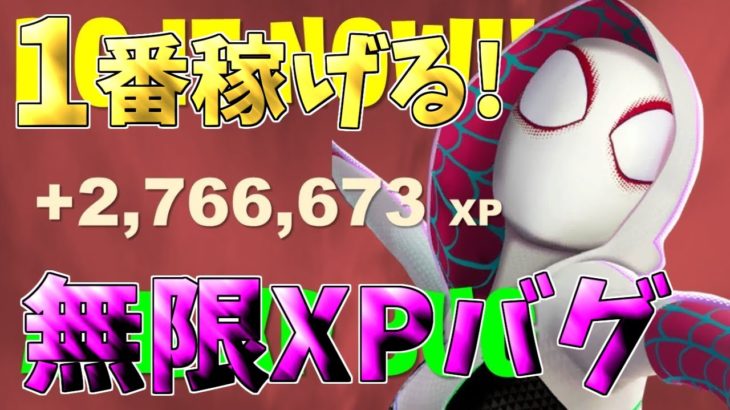 【最新最速無限XPバグ】シーズン4でいち早く100レベル超えたい人はこれをやれ！今1番最高効率で稼げる経験値無限獲得バグを紹介します！【フォートナイト】