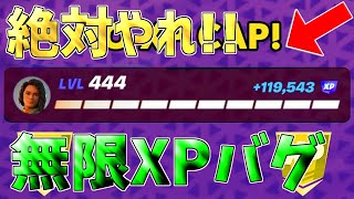 【最新最強無限XPバグ】6秒で4レベル上がる方法が発見された！海外でバズっているレベル上げ法を紹介！【フォートナイト】