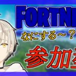 【fortnite】初見歓迎！参加型フォトナ初心者です～！ 【参加型 / フォートナイト】