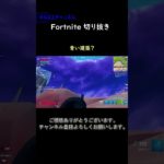 青い建築？【フォートナイト切り抜き】#フォートナイト #fortnite #コラボ #shorts #切り抜き