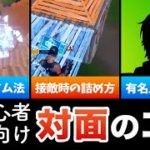 初心者向けに対面のコツを解説 ➡ “あの人”に遭遇!!【フォートナイト】