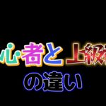 フォートナイト　初心者と上級者の編集の違い