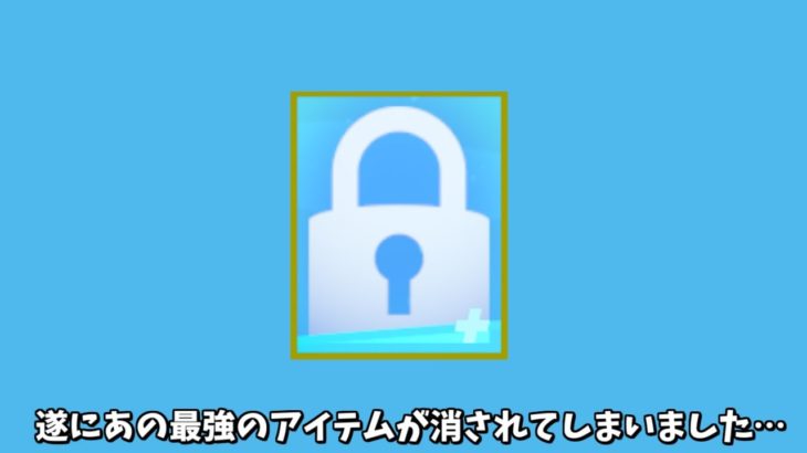 【フォートナイト】あの最強のチートアイテムが遂に消されてしまうみたいです…