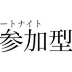 ＃フォートナイト #参加型 初心者ですが楽しくできたら！