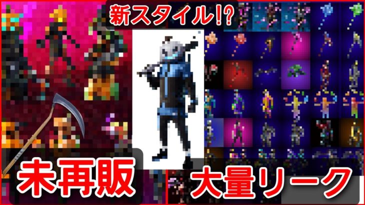 今年まだ再販されてないﾊﾛｳｨﾝスキン／明日のv22.20アプデで追加!?新ﾊﾛｳｨﾝバンドル＆新スタイル／去年のﾊﾛｳｨﾝアプデでリークされた大量のアイテム【fortnite】【アイテムショップ】