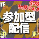 11/28【フォートナイト参加型配信】【初心者大歓迎】昼下がり休憩しよっ♪　でもＰＣ落ちたらごめんね　　＃初心者#フォートナイト  ＃女子♯Live＃エンジョイ＃なぽぽれ#参加型#フォートナイトライブ