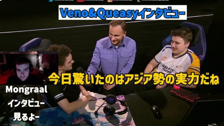 [世界大会] 暫定1位Veno&Queasyの二人がアジア地域の選手や戦術などをインタビューで答えてくれました! [日本語訳]