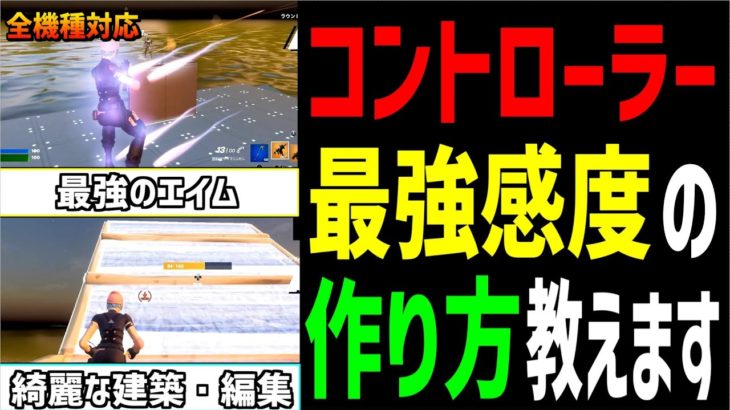 【必見】あなたを2倍強くする”最強の感度”の見つけ方教えます!【フォートナイト】