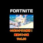 [フォートナイト]40代のクリエ修行！建築バトル編！Vol.30[Fortnite]【#shorts】