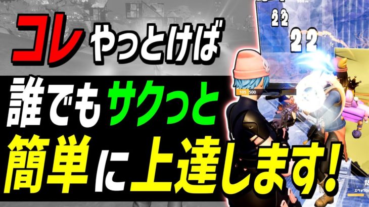 【見なきゃ損!】まるで魔法みたいに対面が上手くなる7つの方法!【フォートナイト】