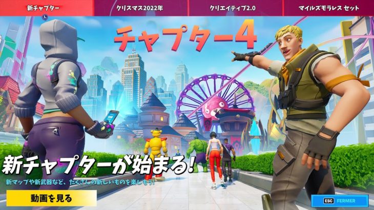 EPICからチャプター4が確定されました！(アプデ紹介)【フォートナイト】