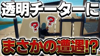 【PS4直差し】建築バトルに透明人間いたwww【フォートナイト】