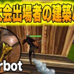 世界大会出場者Peterbotの1v1建築バトル【フォートナイト/Fortnite】【配信切り抜き】