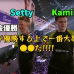 [世界大会] 優勝者Setty&Kamiのインタビューで話してる内容が熱すぎた!! [日本語訳] [フォートナイト世界大会]