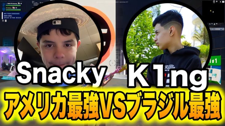 アメリカ最強Snacky VS FaZe k1ng ハイレベルすぎる戦い⁉【フォートナイト/Fortnite】【配信切り抜き】