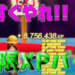 【最新最強無限XPバグ】最速でクロムパンクを入手する方法が発見された！海外で流行っているレベル上げ法を紹介！【フォートナイト】