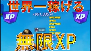 【無限XP】クロムパンククエストを終わらせたい人必見！最大300万XP稼げます！！【フォートナイト】