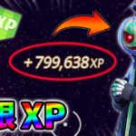 【無限XP】クロムパンク最速で入手したい人だけ見てください！xp glitch,簡単,バグ,1102【シーズン4】【チャプター3】【フォートナイト】