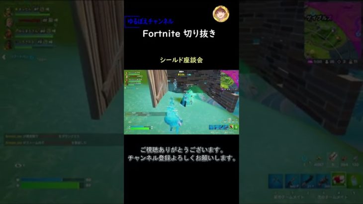 シールド座談会【フォートナイト切り抜き】#フォートナイト #fortnite #shorts #切り抜き #初心者