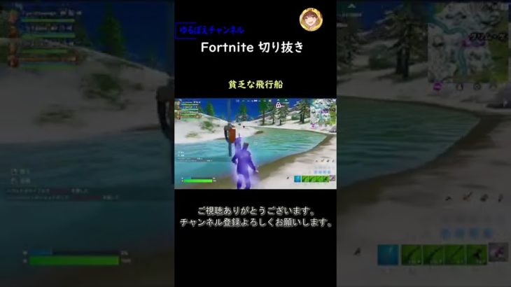 貧乏な飛行船【フォートナイト切り抜き】#フォートナイト #fortnite #shorts #切り抜き #初心者