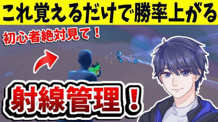 【ゼロビルド】 初心者向けにダメージを食らわない射線管理の仕方について実況解説！ 【フォートナイト】