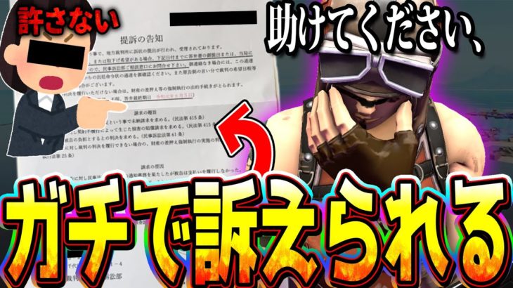 小学５年生の暴言キッズにガチで訴えられることになりました、 キッズと直接話す 【フォートナイト】