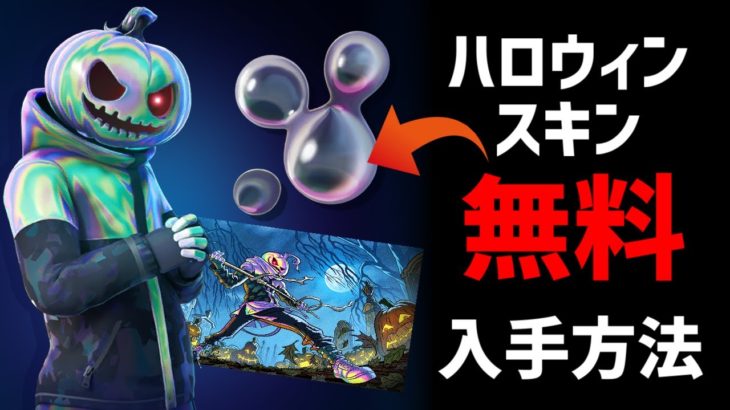 【フォートナイト】ハロウィンの無料スキン「クロムパンク」入手方法!!アカウントレベルの上げ方とは？