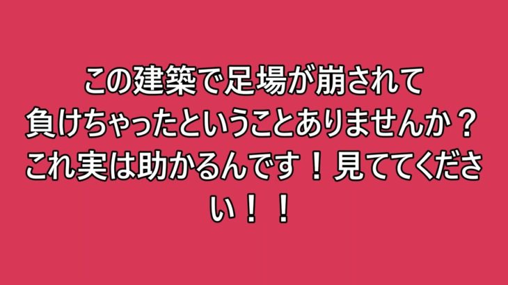 初投稿　初心者さん向けフォートナイト動画