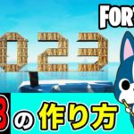 【2023】の作り方・アート建築講座《フォートナイト/ Fortnite》