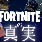 【必見】フォートナイト世界の真実に気付いてしまう初心者3人組【fortnite】